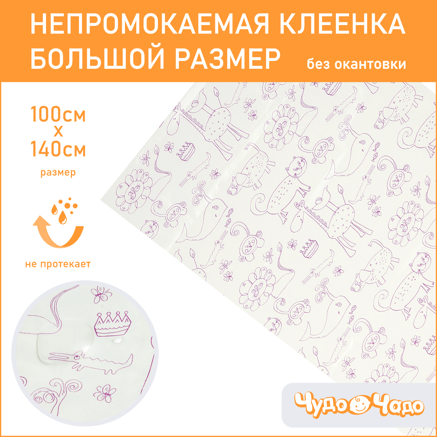 Клеенка Чудо-чадо подкладная без окантовки в кроватку 100х140см бордовые зверушки/белый - фото 1