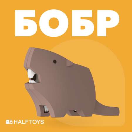 Фигурка HALFTOYS Animal Бобр магнитная