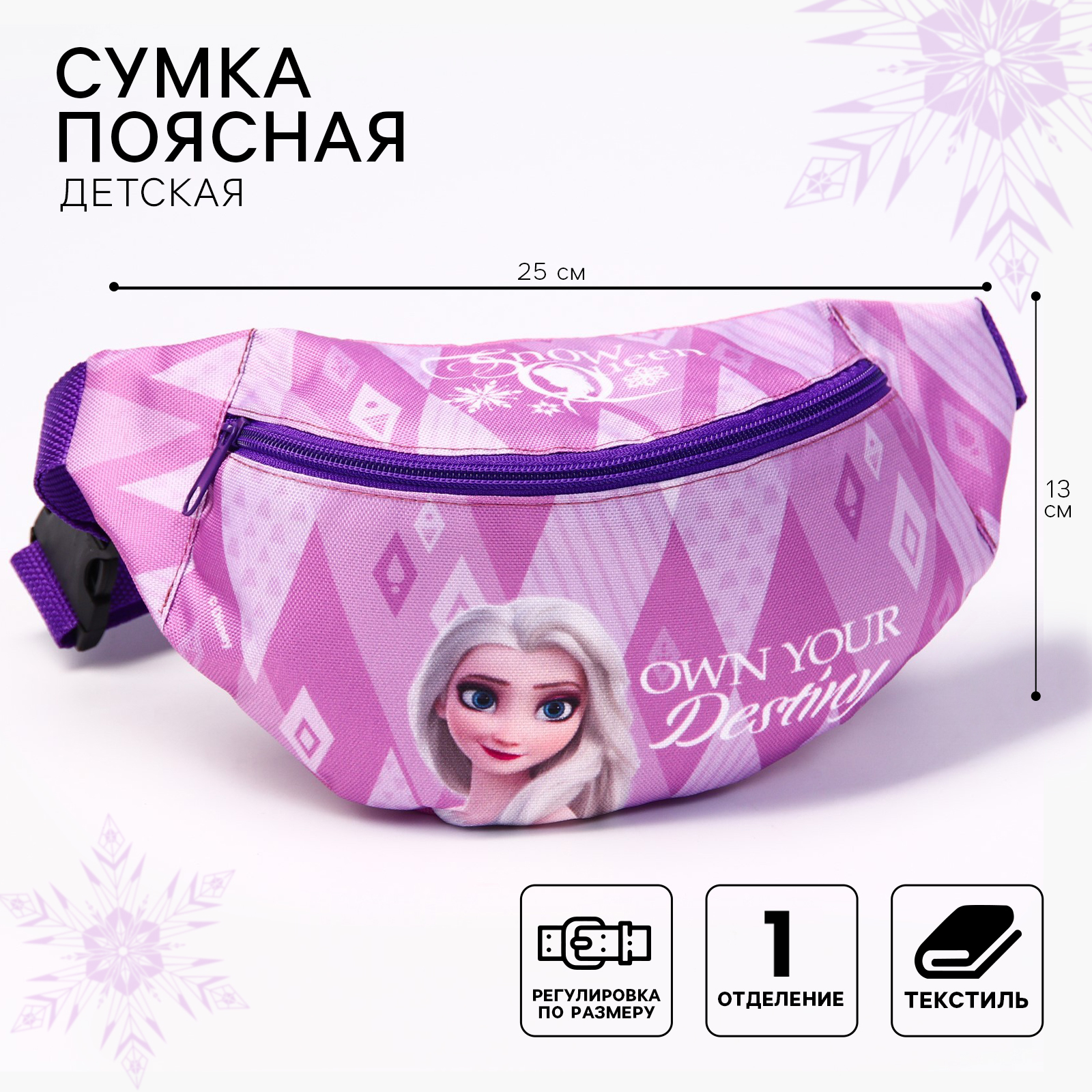 Сумка поясная детская Disney Холодное сердце 25х6х13 см - фото 1