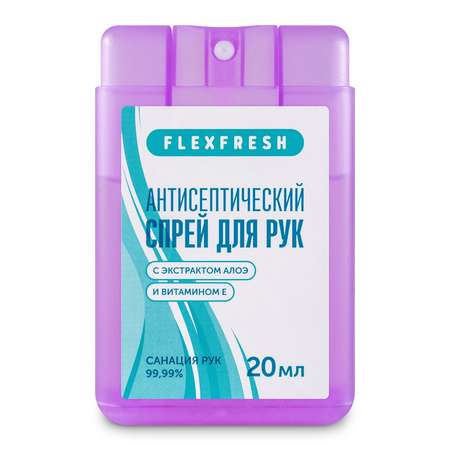 Спрей для рук Flexfresh спиртовой для детей и взрослых фиолетовый