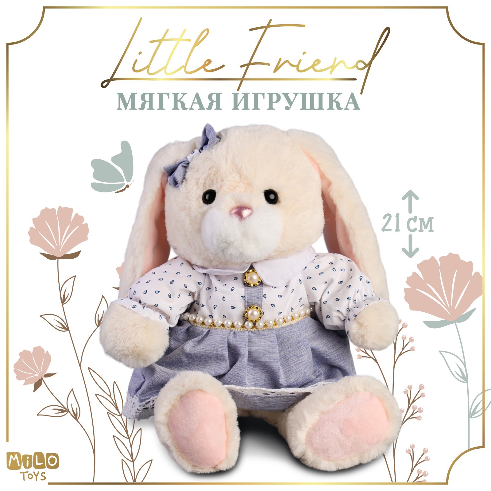 Мягкая игрушка Milo Toys «Little Friend» зайка в сиреневом платье - фото 1