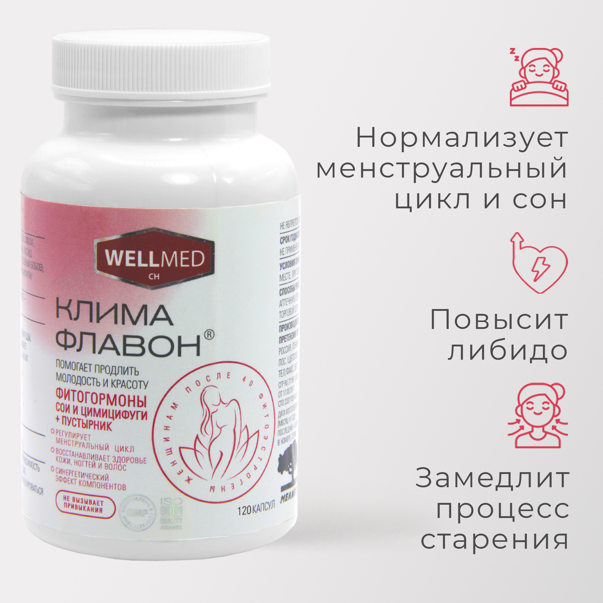 Фитоэстрогены при климаксе WELLMED комплекс купить по цене 975 ₽ в  интернет-магазине Детский мир