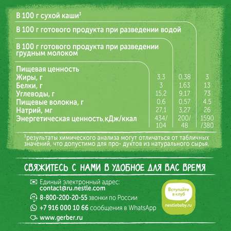 Каша безмолочная Gerber Organic гречневая 180г с 4месяцев