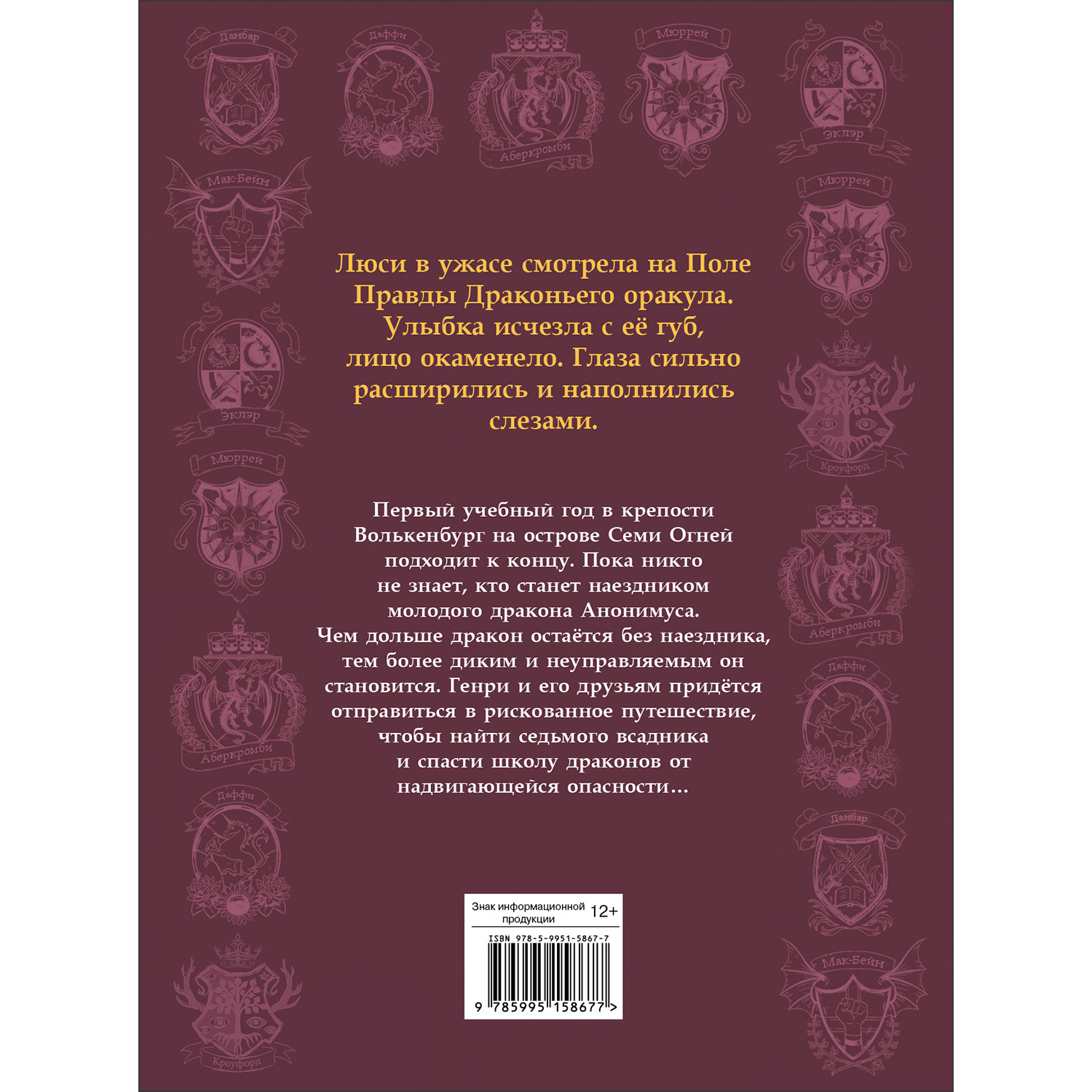 Книга Секретная школа драконов Возвращение седьмого клана Книга 3 - фото 6