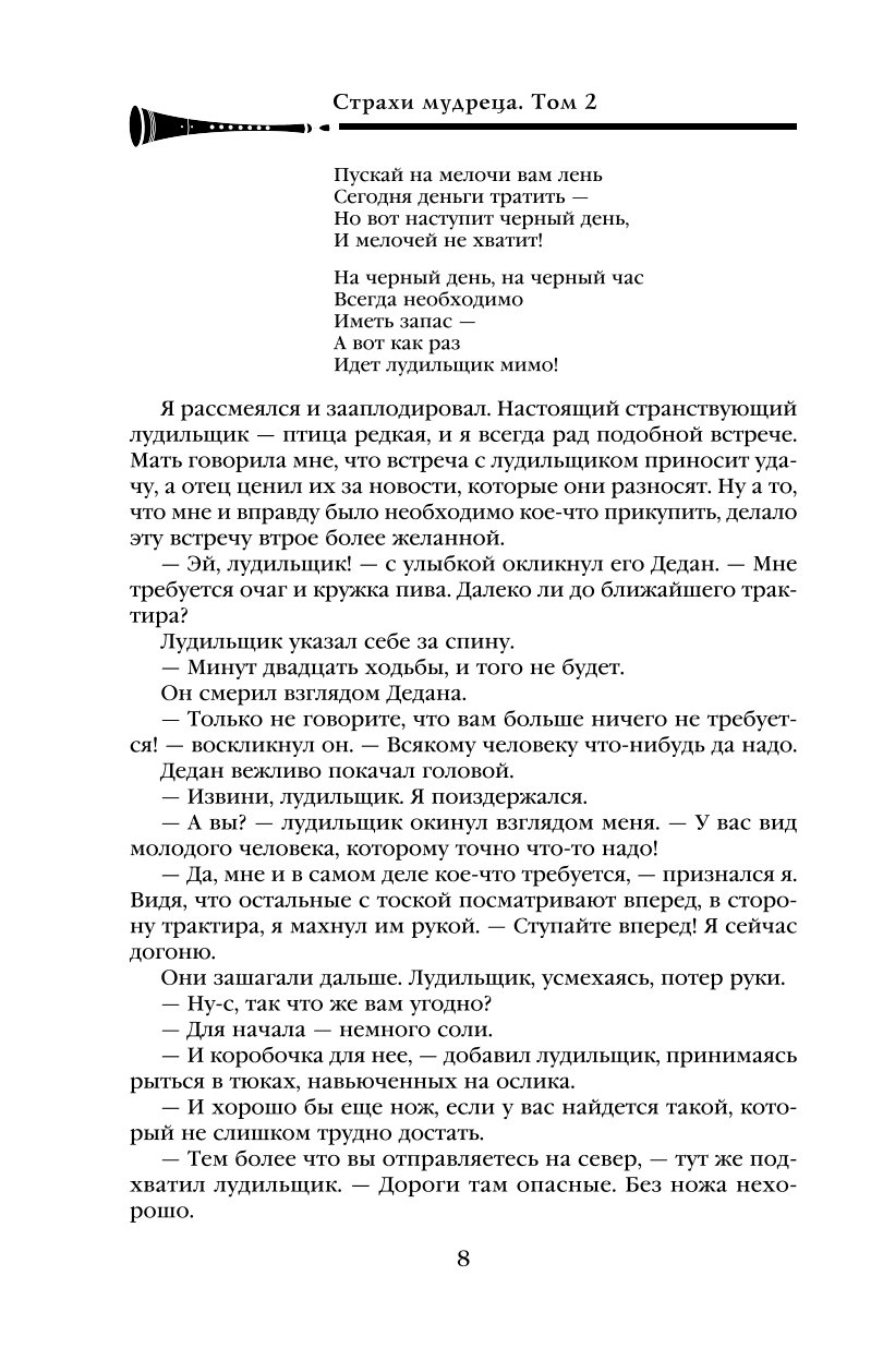 Книга Эксмо Страхи мудреца Том 2 Хроника Убийцы Короля День второй Новое оформление - фото 5