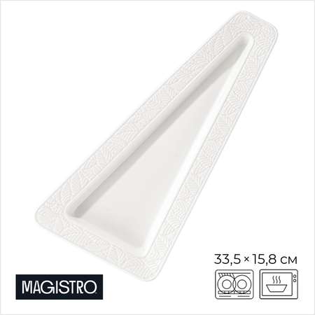 Блюдо для подачи MAGISTRO Crotone, 33,4×15,8×2,5 см, фарфор