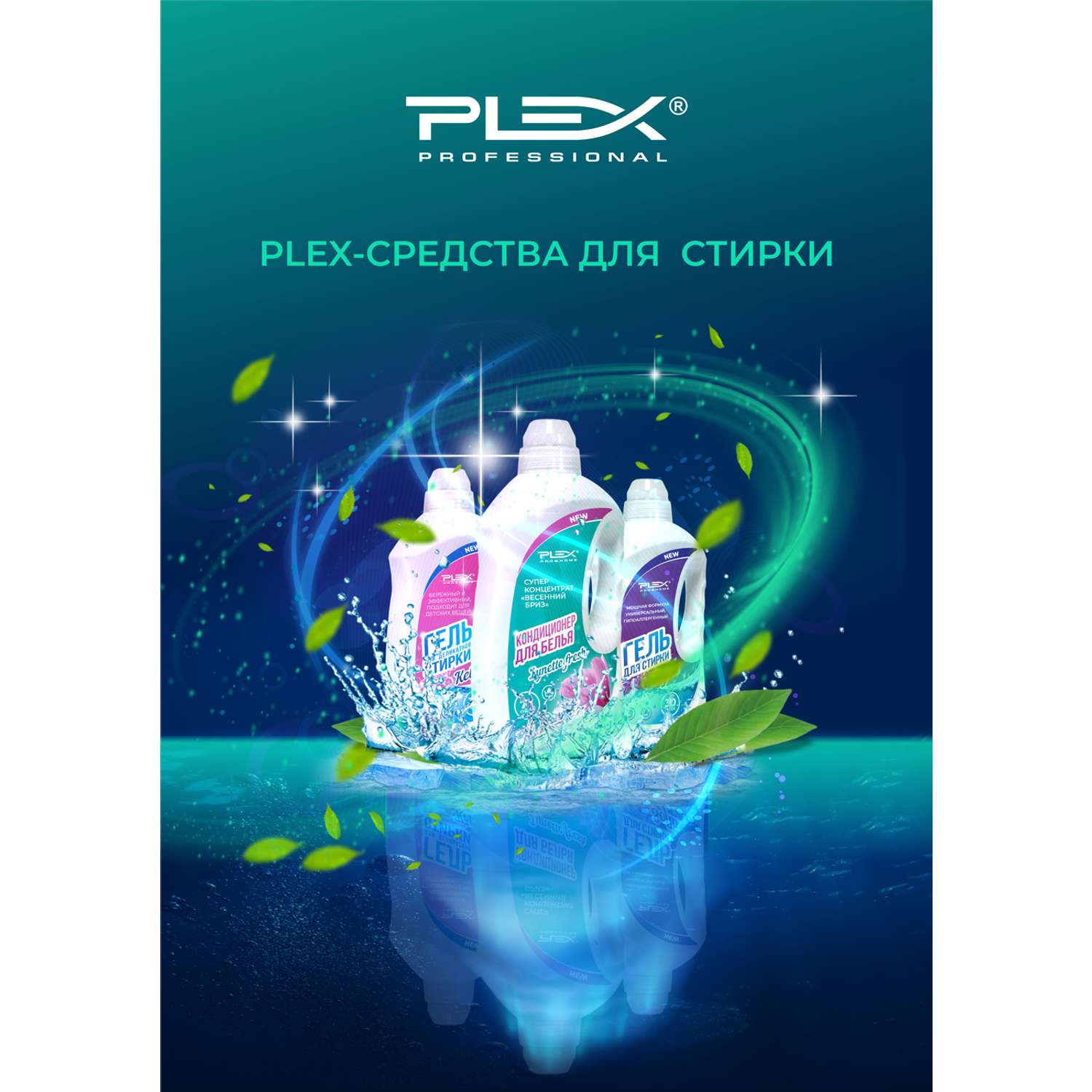 Кондиционер-ополаскиватель Plex для белья Супер концентрат 5 л - фото 6