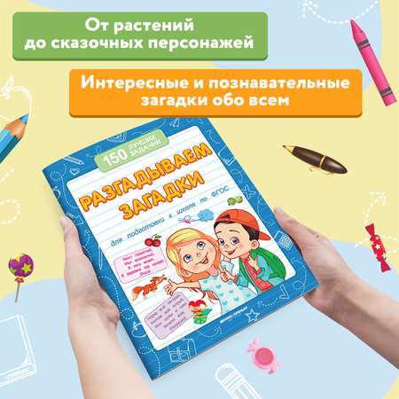 Книга Феникс Премьер Разгадываем загадки. Подготовка к школе