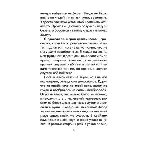 Книга Эксмо Гулливер в стране лилипутов ил А Симанчука