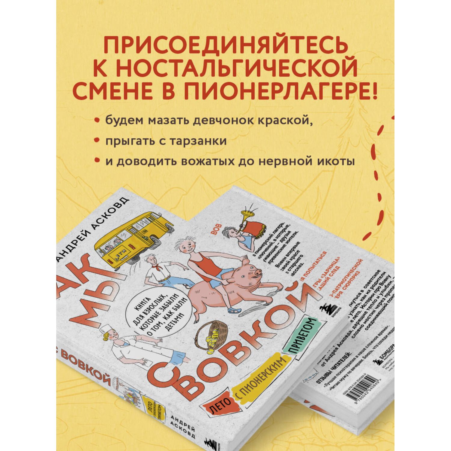 Книга БОМБОРА Как мы с Вовкой Лето с пионерским приветом - фото 3