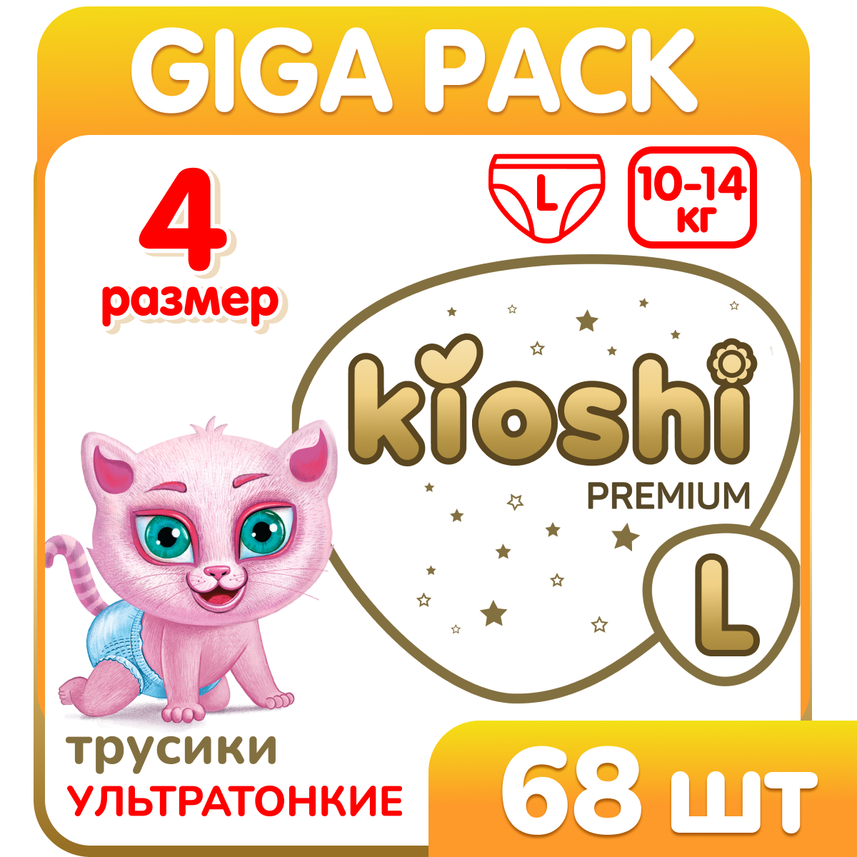 Подгузники-трусики Kioshi Premium Ультратонкие L 10-14 кг 68 шт - фото 1