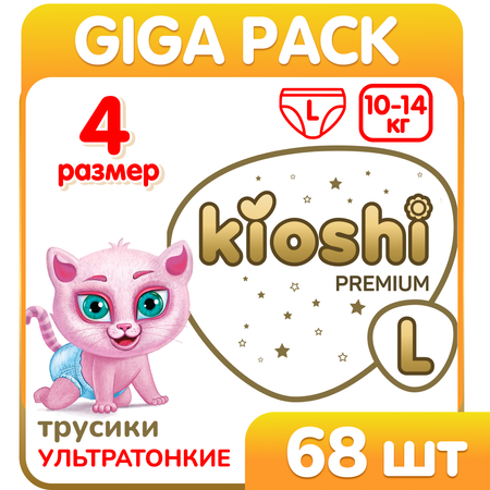 Подгузники-трусики Kioshi Premium Ультратонкие L 10-14 кг 68 шт