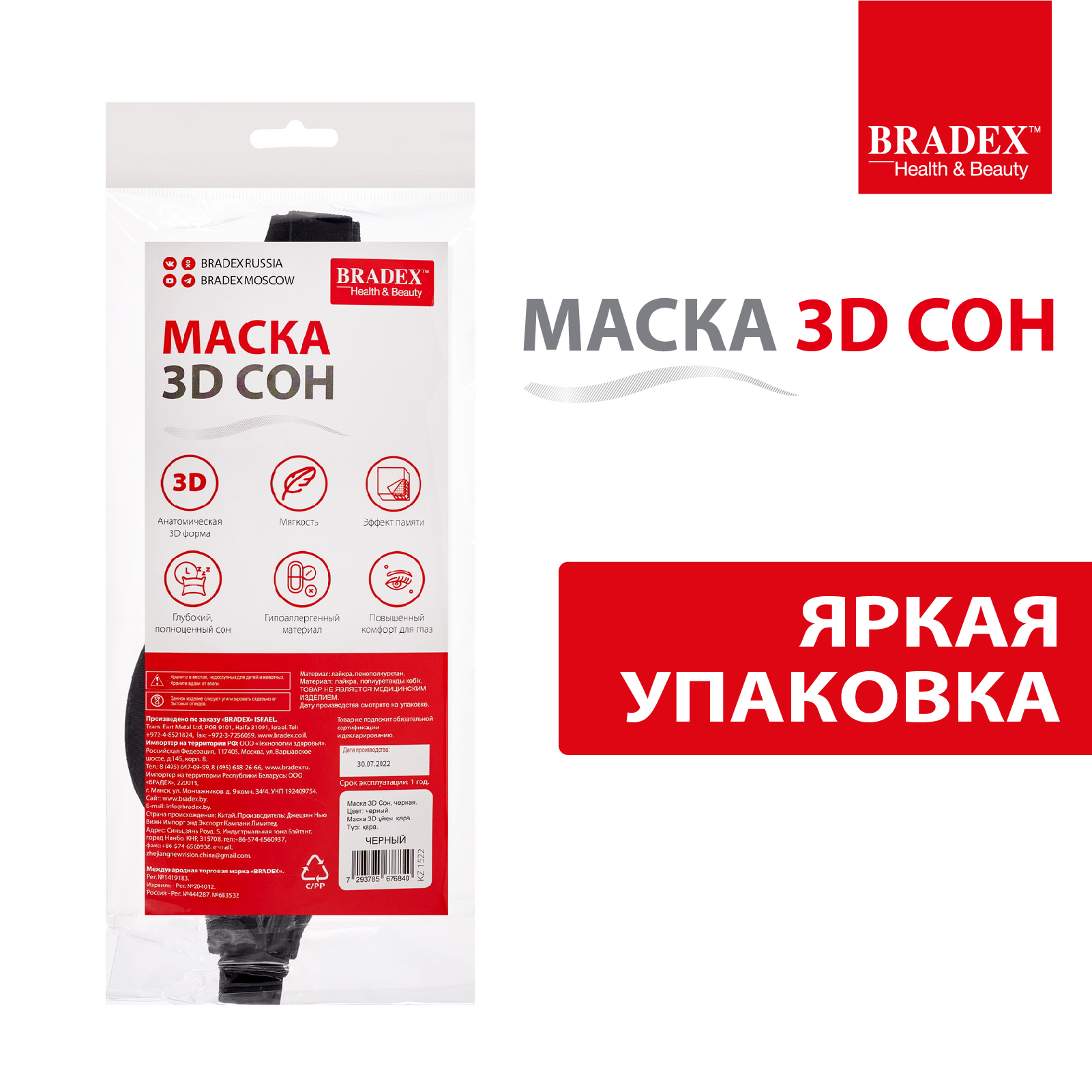 Маска для сна Bradex женская мужская повязка на глаза ночная - фото 6