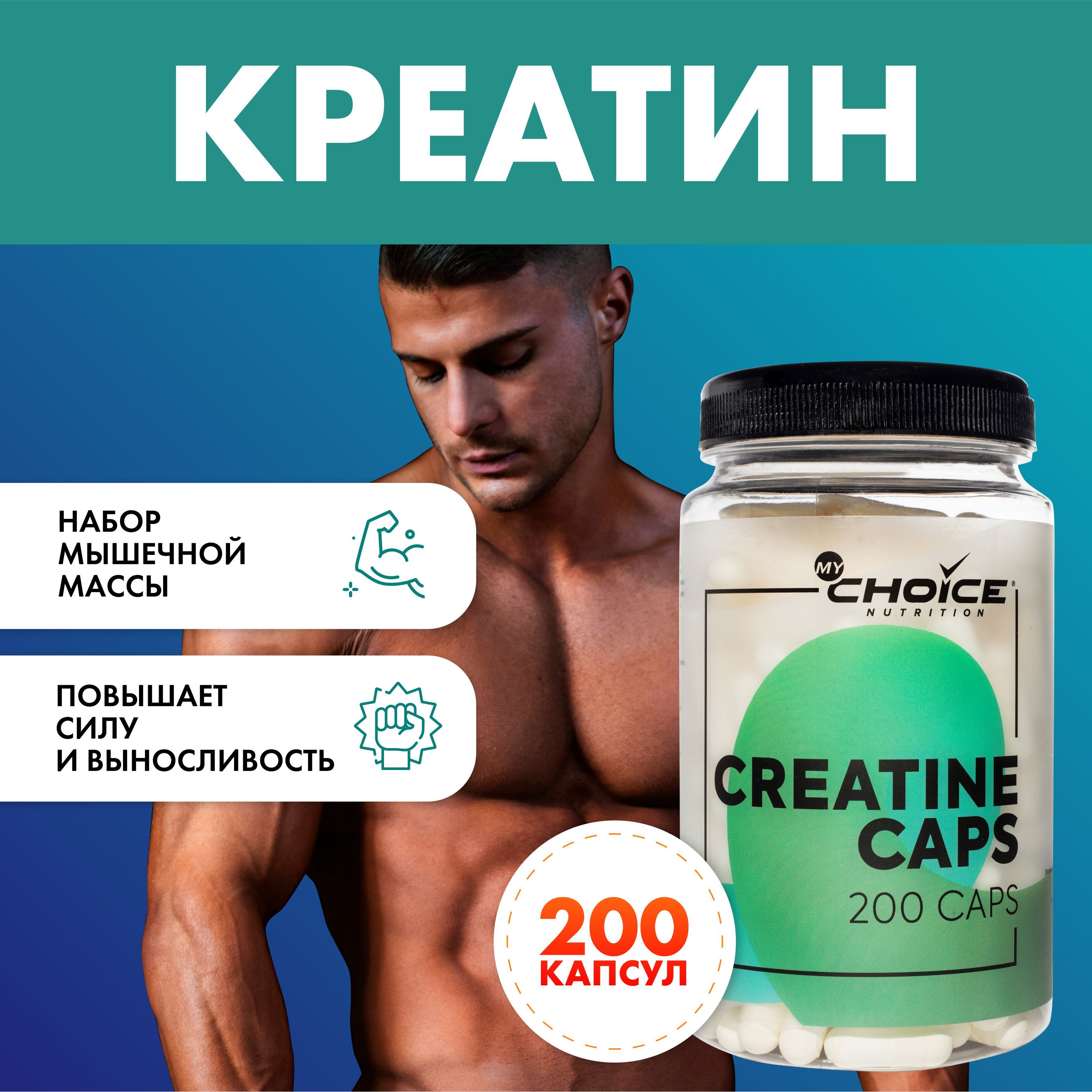 Креатин MyChoice Nutrition Creatine Caps - фото 2