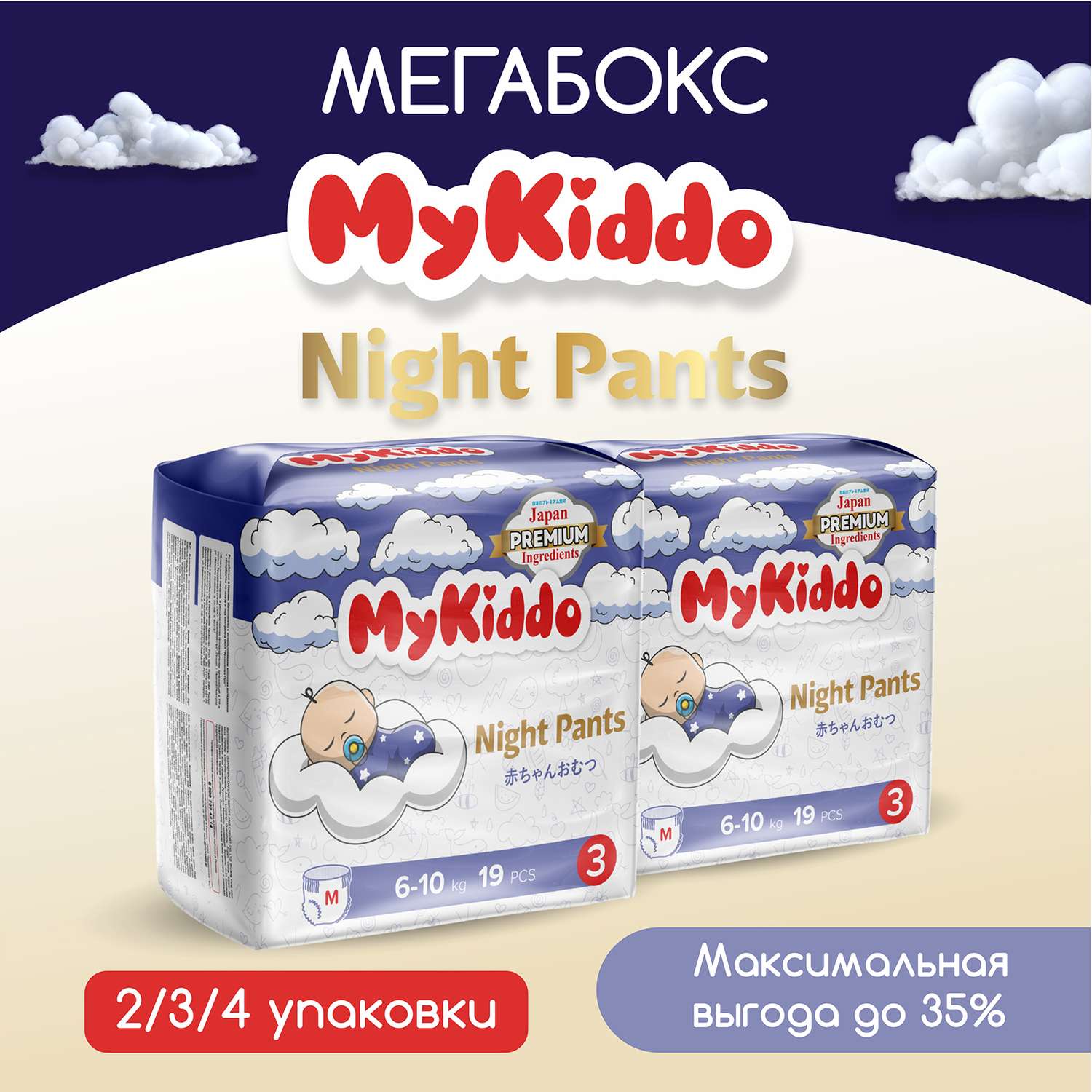 Подгузники-трусики MyKiddo Night M 6-10 кг 4 упаковки по 19 шт - фото 11