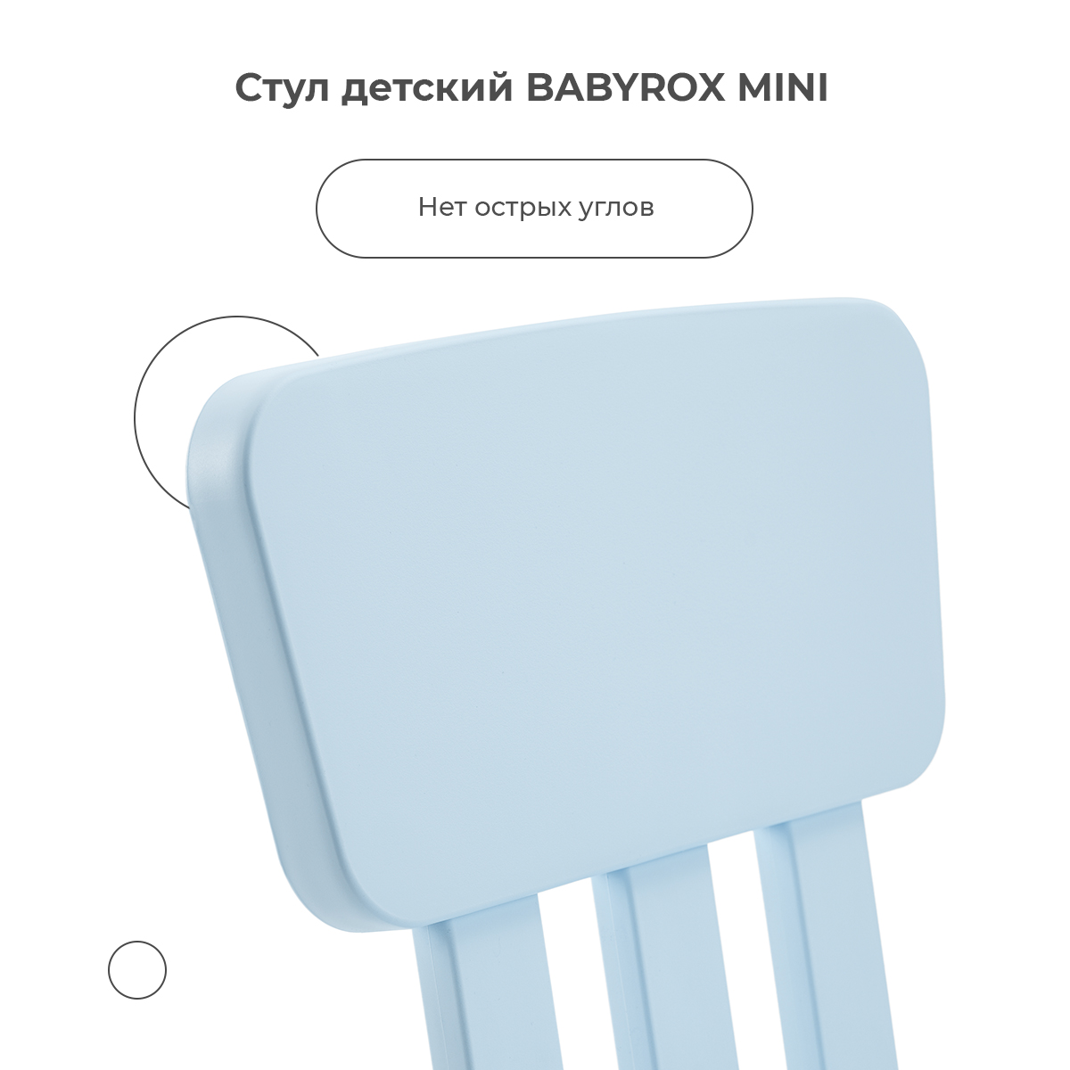 Стул детский BabyRox MINI - фото 5