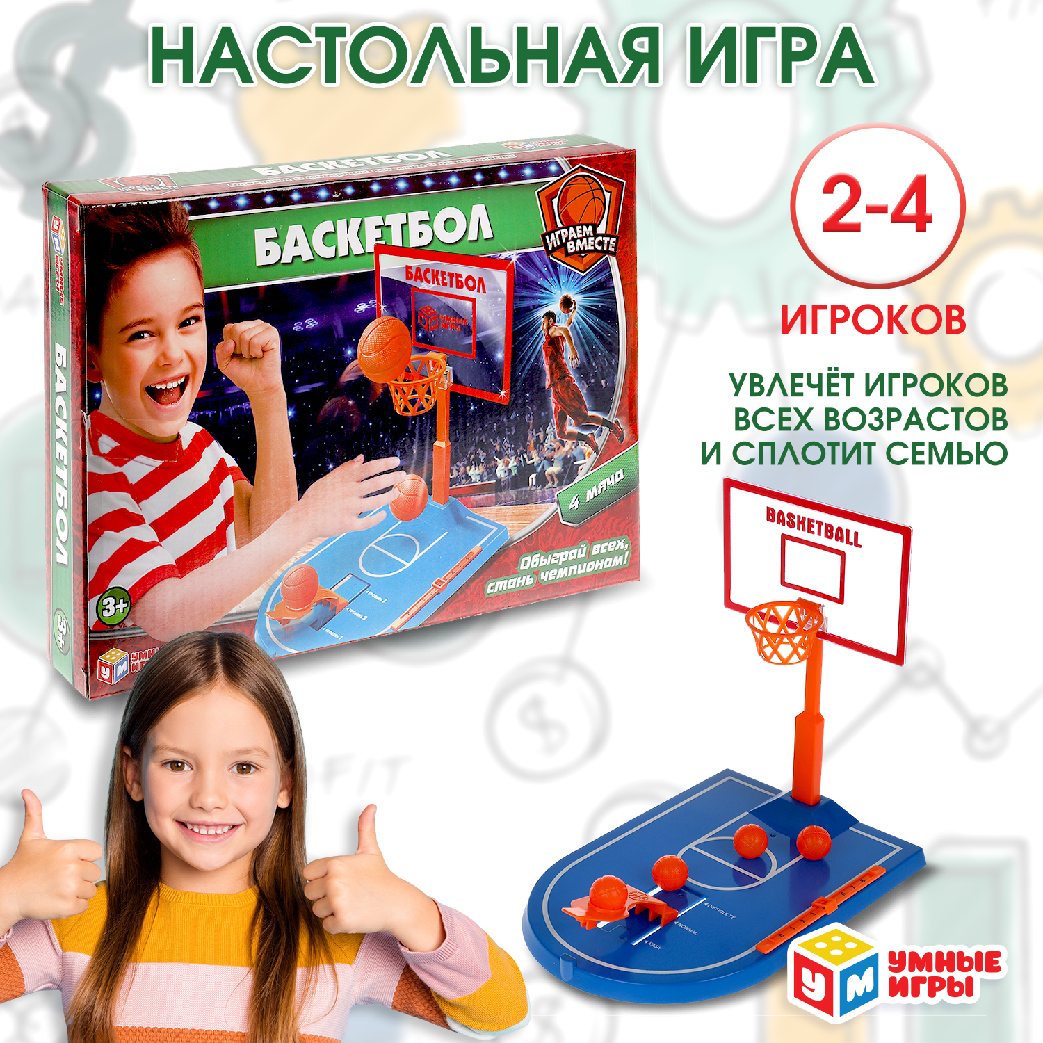 Игра настольная Умные игры Баскетбол 316372 - фото 1