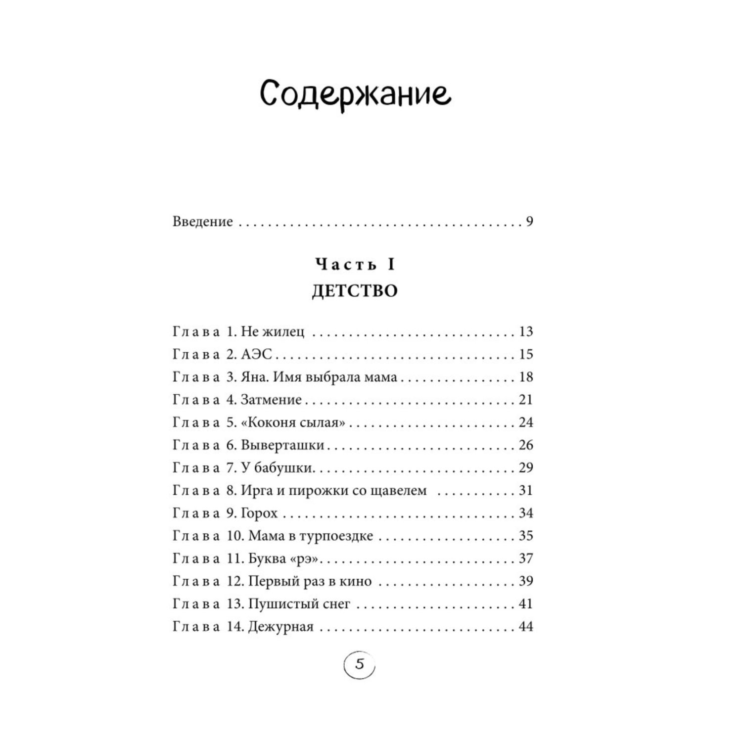 Книга БОМБОРА Холодное детство Как начать жить если ты нелюбимый ребенок - фото 3