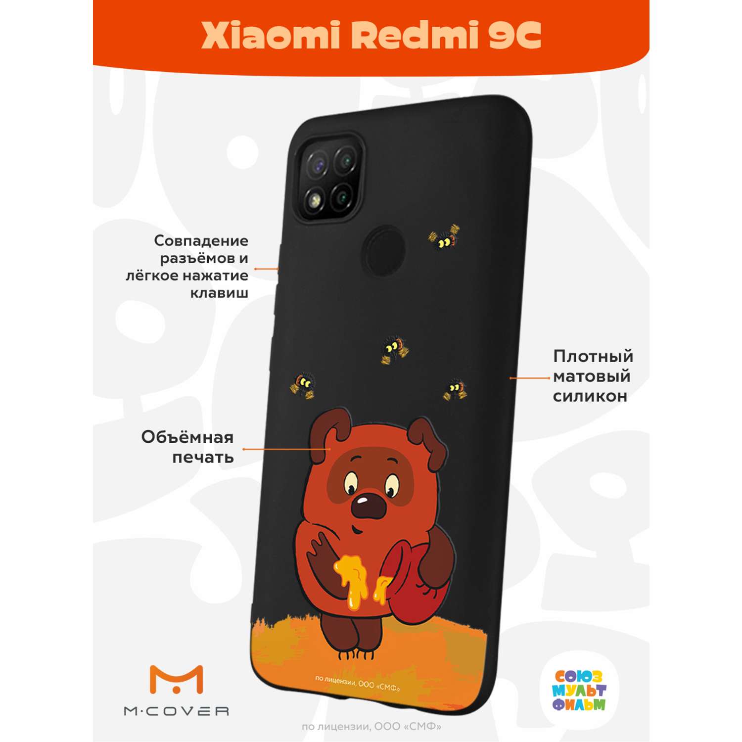 Силиконовый чехол Mcover для смартфона Xiaomi Redmi 9C Союзмультфильм Медвежонок и мед - фото 2