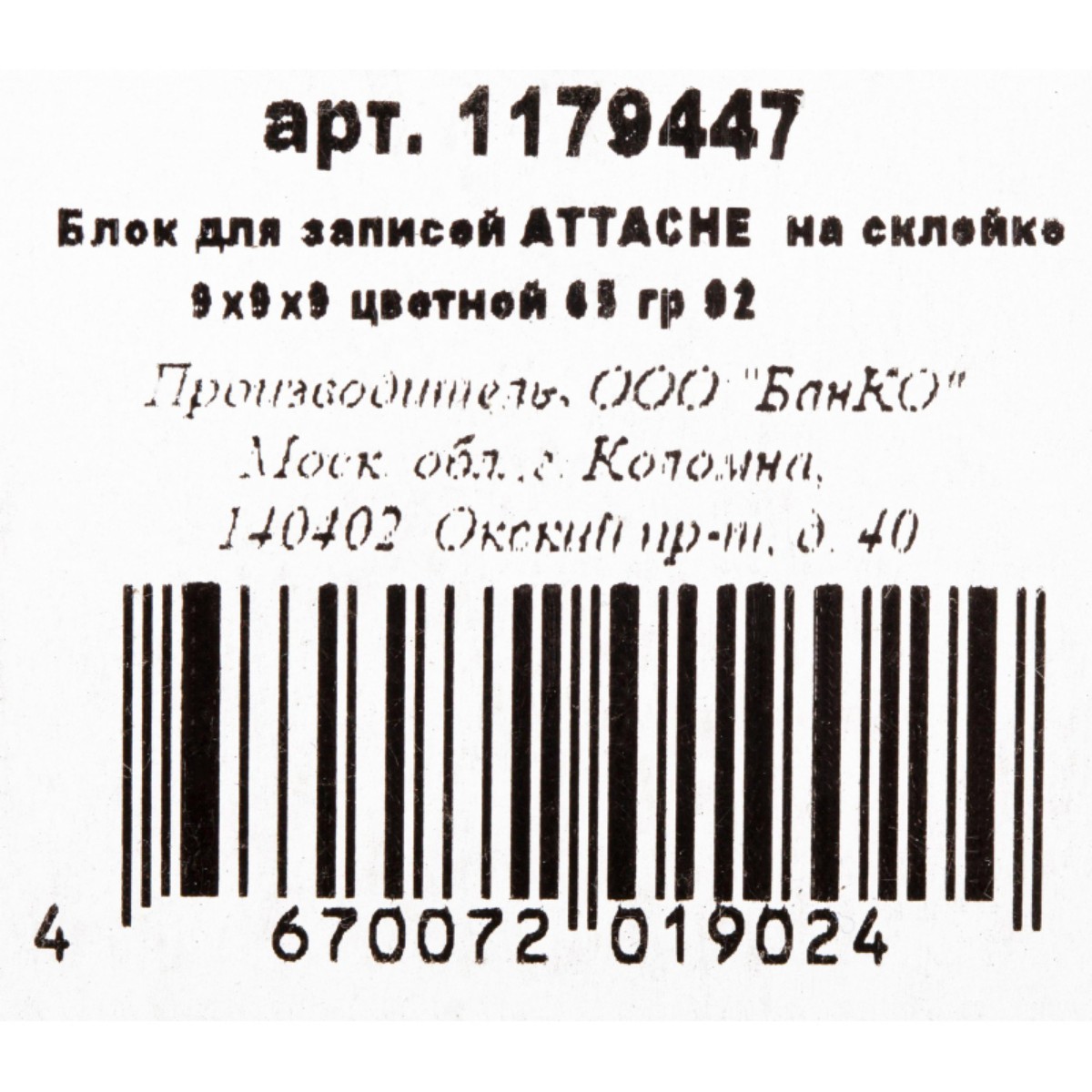 Блок для записей Attache Economy на склейке 9х9х9см цветной блок 2 штуки - фото 4