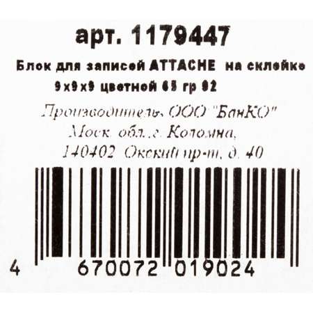 Блок для записей Attache Economy на склейке 9х9х9см цветной блок 2 штуки