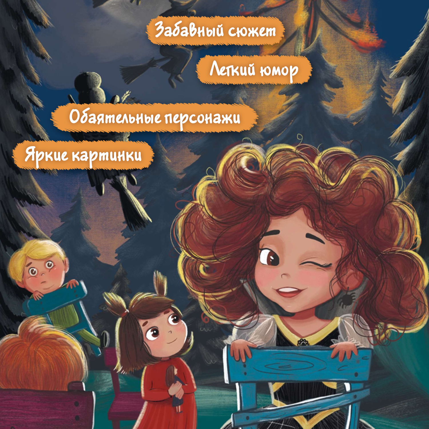 Книга Феникс Премьер Шумелкины проделки. Волшебные сказки - фото 4