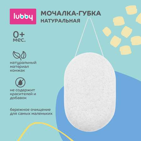 Губка для тела Lubby 11382