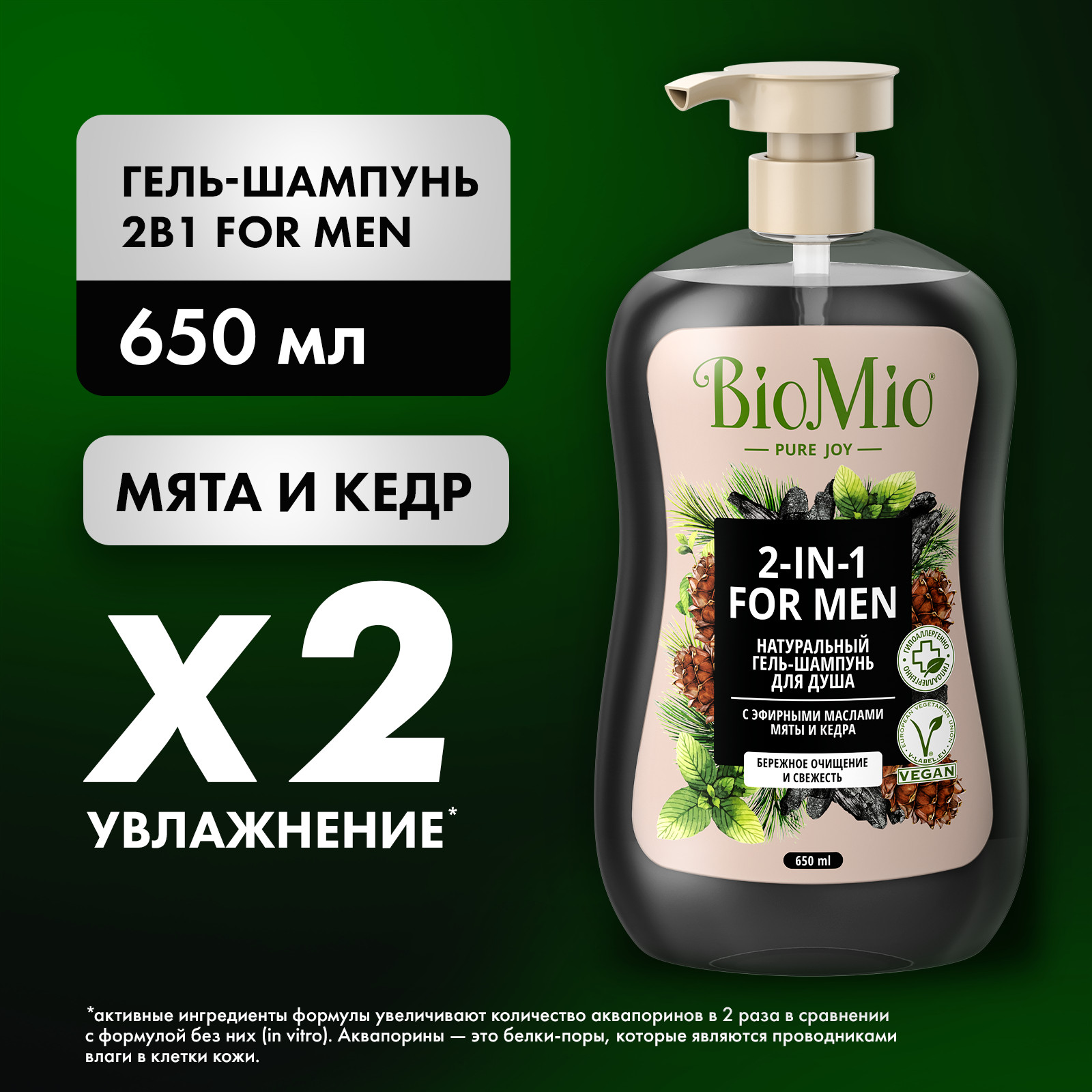 Гель-шампунь для душа BioMio Body and Hair мужской Мята и кедр 650мл - фото 1