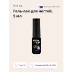 Гель-лак для ногтей Pink Up uv/led тон 13 5 мл