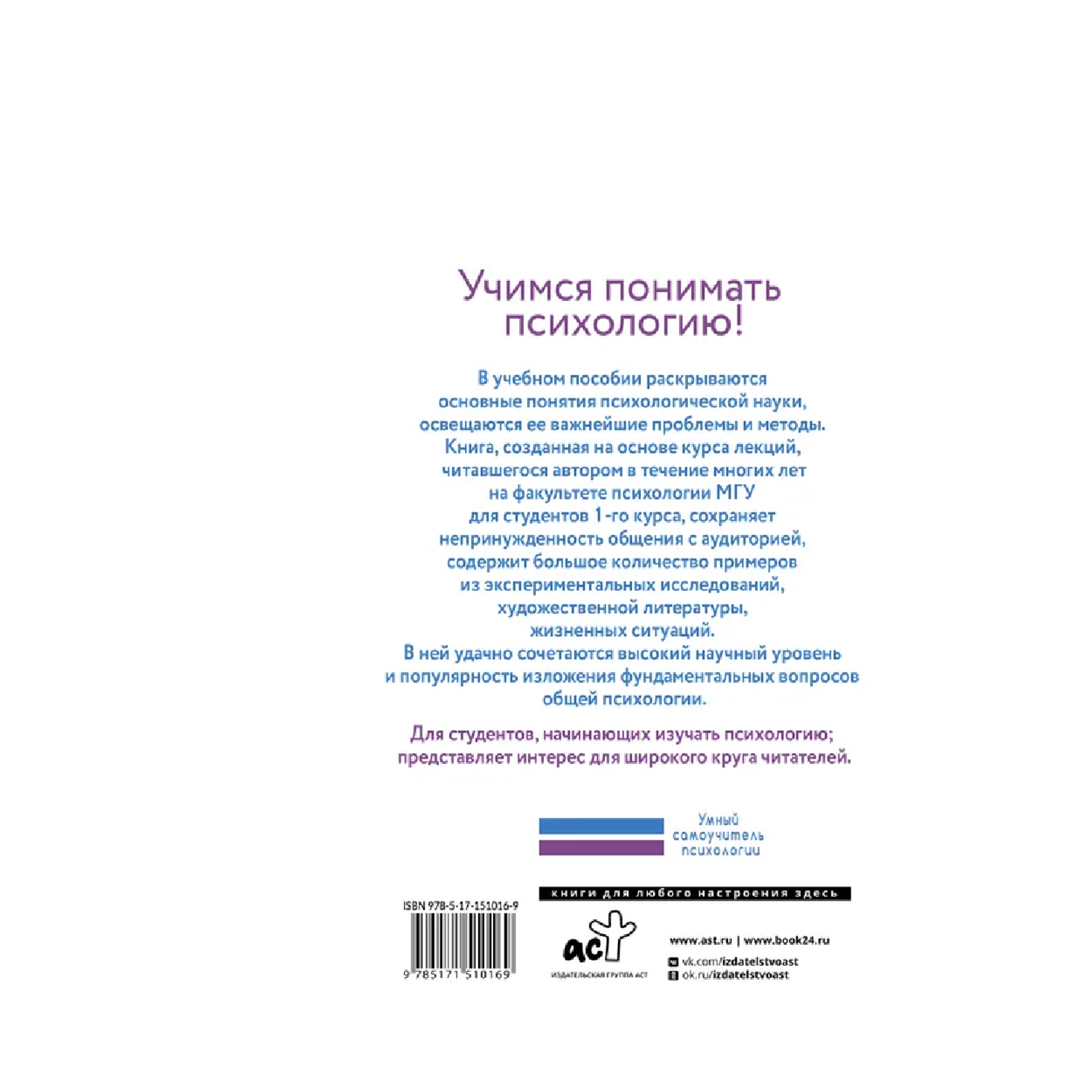 Книга АСТ Введение в общую психологию