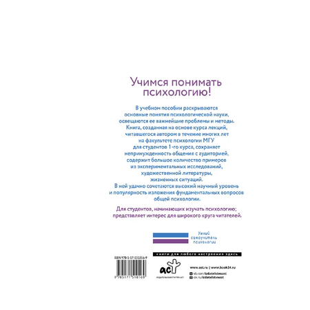 Книга АСТ Введение в общую психологию