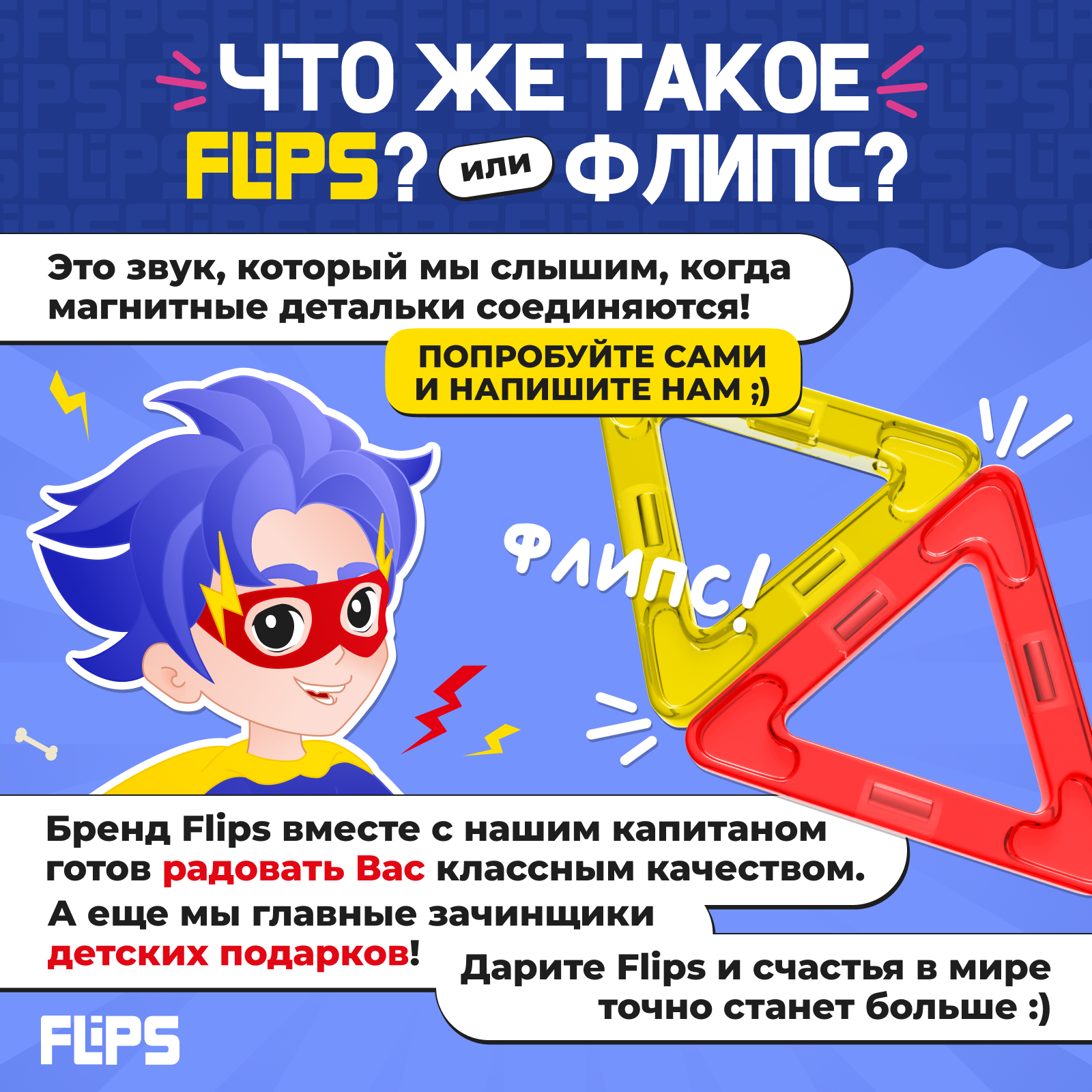 Магнитный конструктор FlipsFlips 200 шт - фото 11