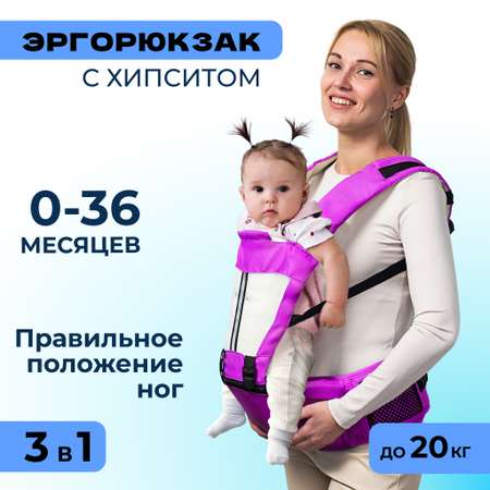 Хипсит 3 в 1 Solmax эргорюкзак-слинг и кенгуру переноска для новорожденных фиолетовый