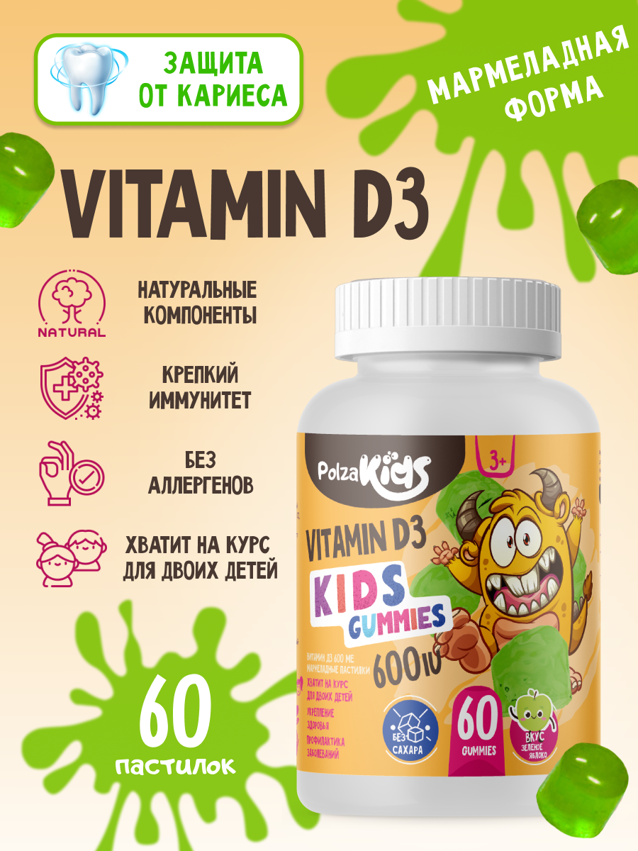 Витамин Д3 для детей POLZABOOM 60 пастилок - фото 2