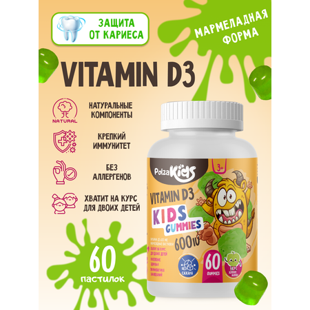 Витамин Д3 для детей POLZABOOM 60 пастилок