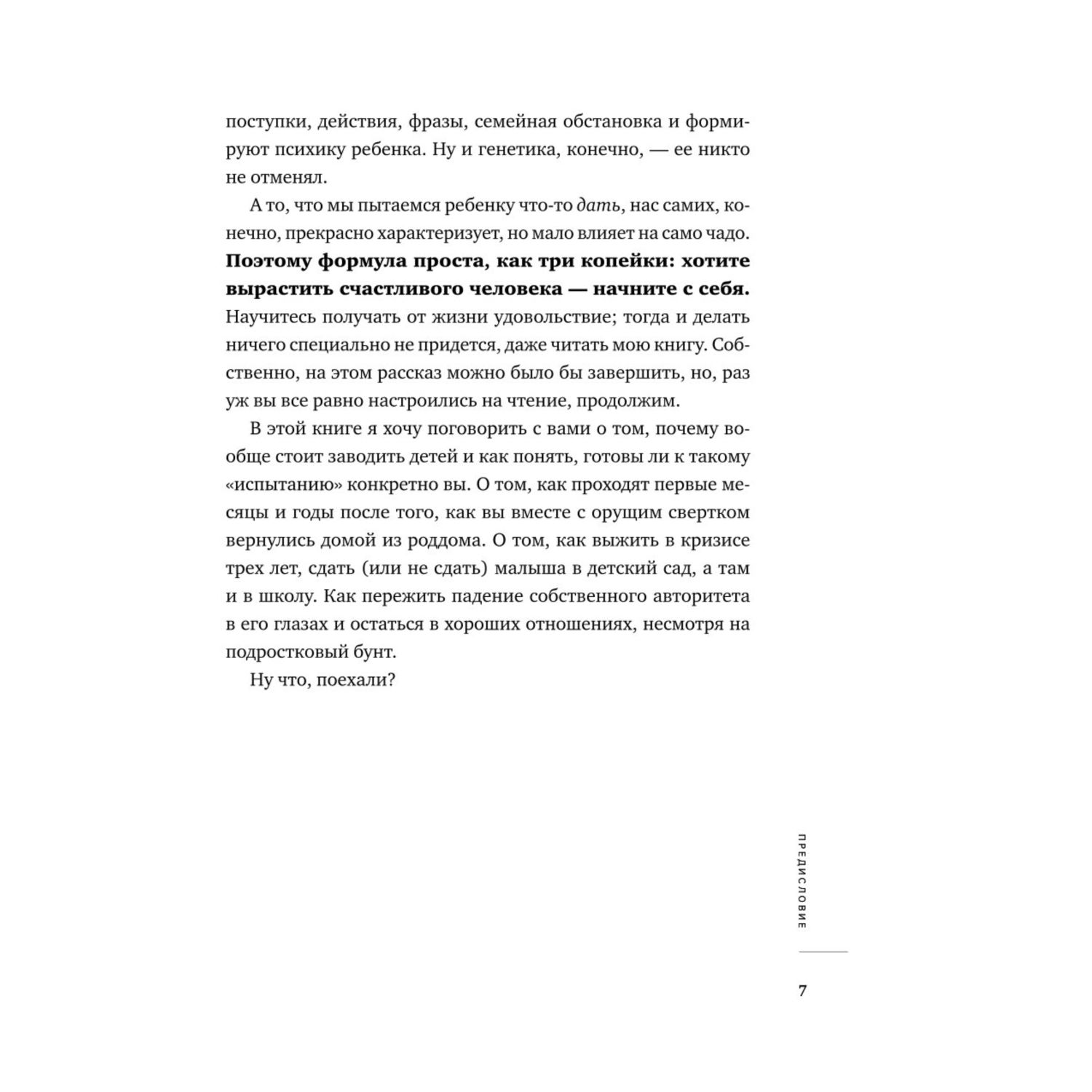 Книга Эксмо Люблю и понимаю Как растить детей счастливыми и не сойти с ума от беспокойства - фото 7