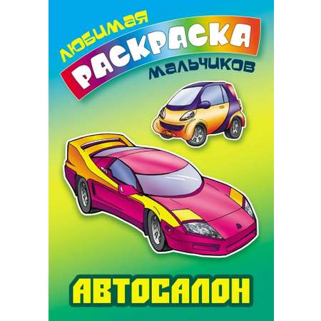 Раскраски Книжный дом 4 шт комплект