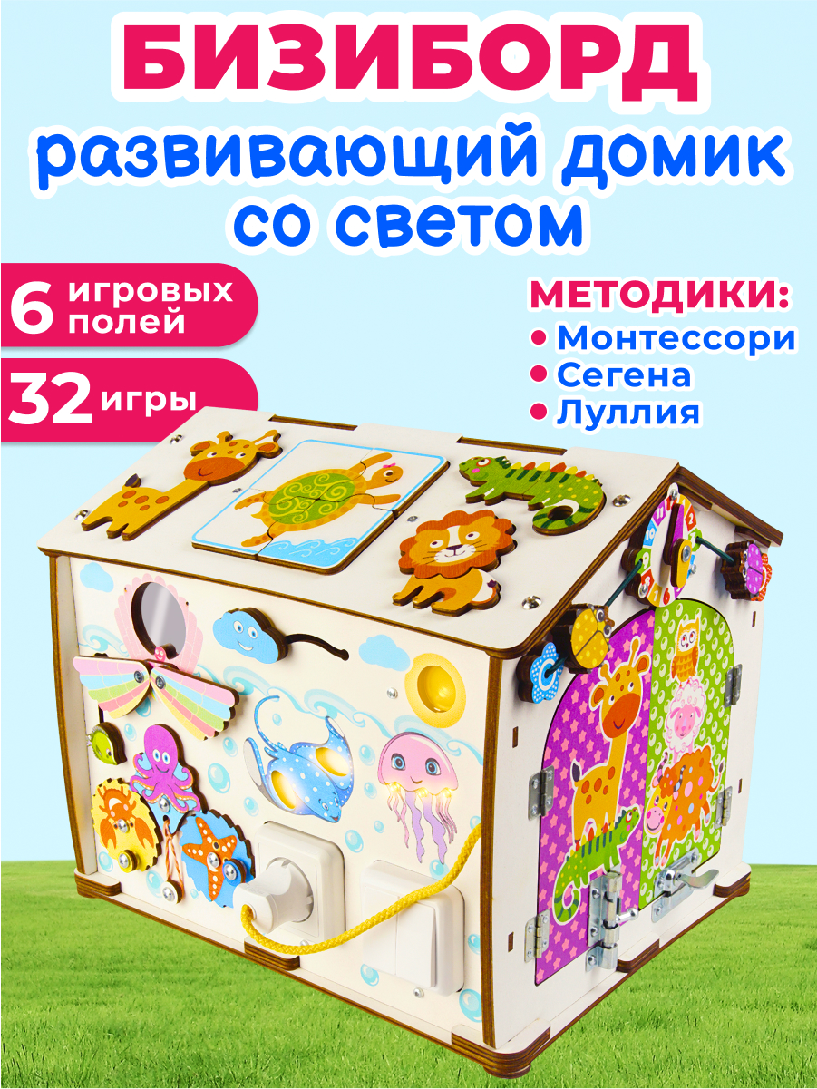Бизиборд tinimini Домик развивающий со светом Совушка и друзья игрушка Бизидом 30х31х36 см - фото 1