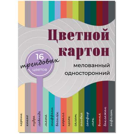 Цветной картон BimBiMon 16 листов в конверте А4