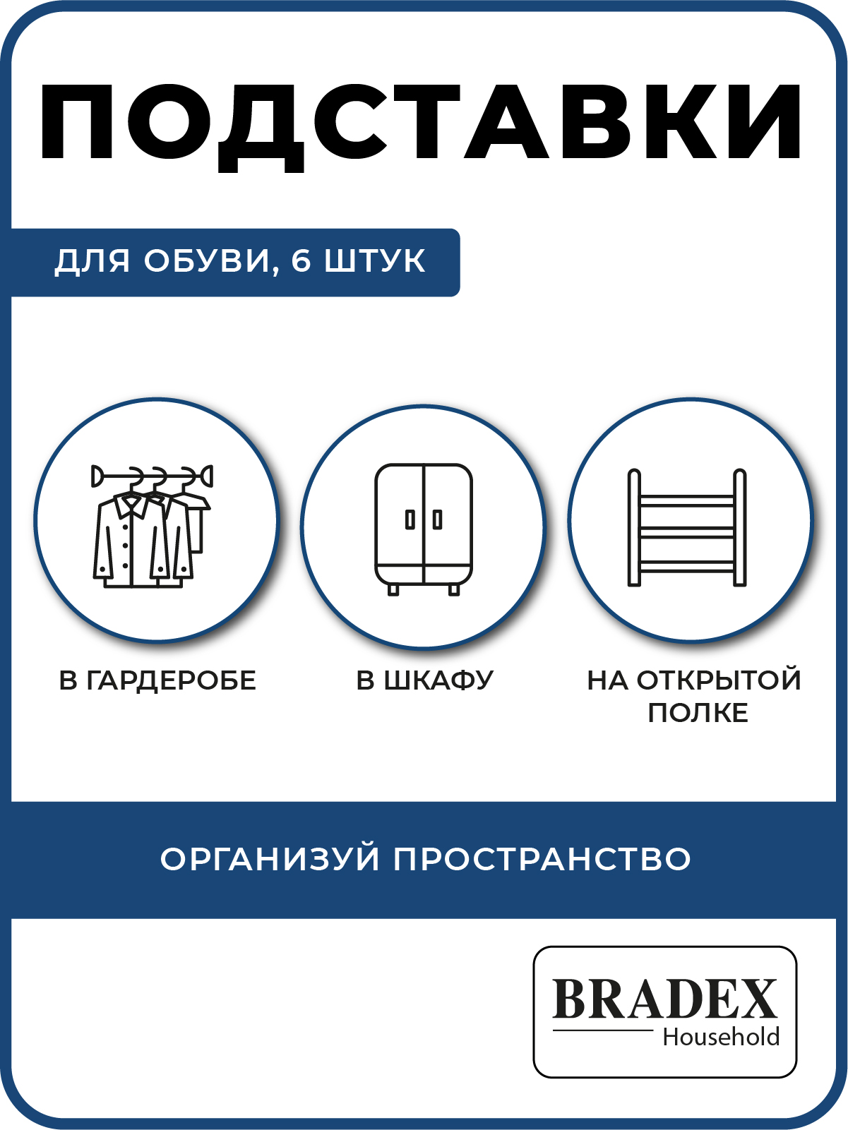 Подставка для обуви модуль BRADEX органайзер для хранения 6 шт - фото 6