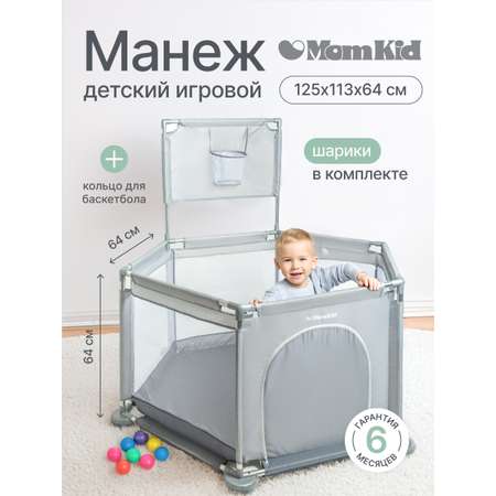 Детский игровой манеж складной MomKid с баскетбольным кольцом и шариками серый