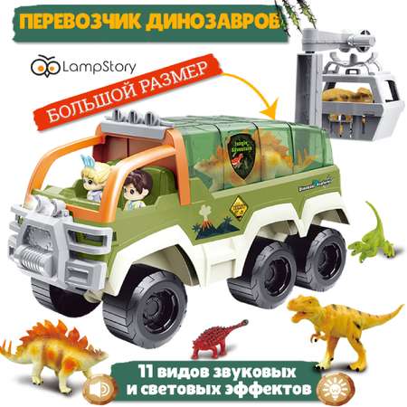 Машинка-грузовик LampStory перевозчик динозавров