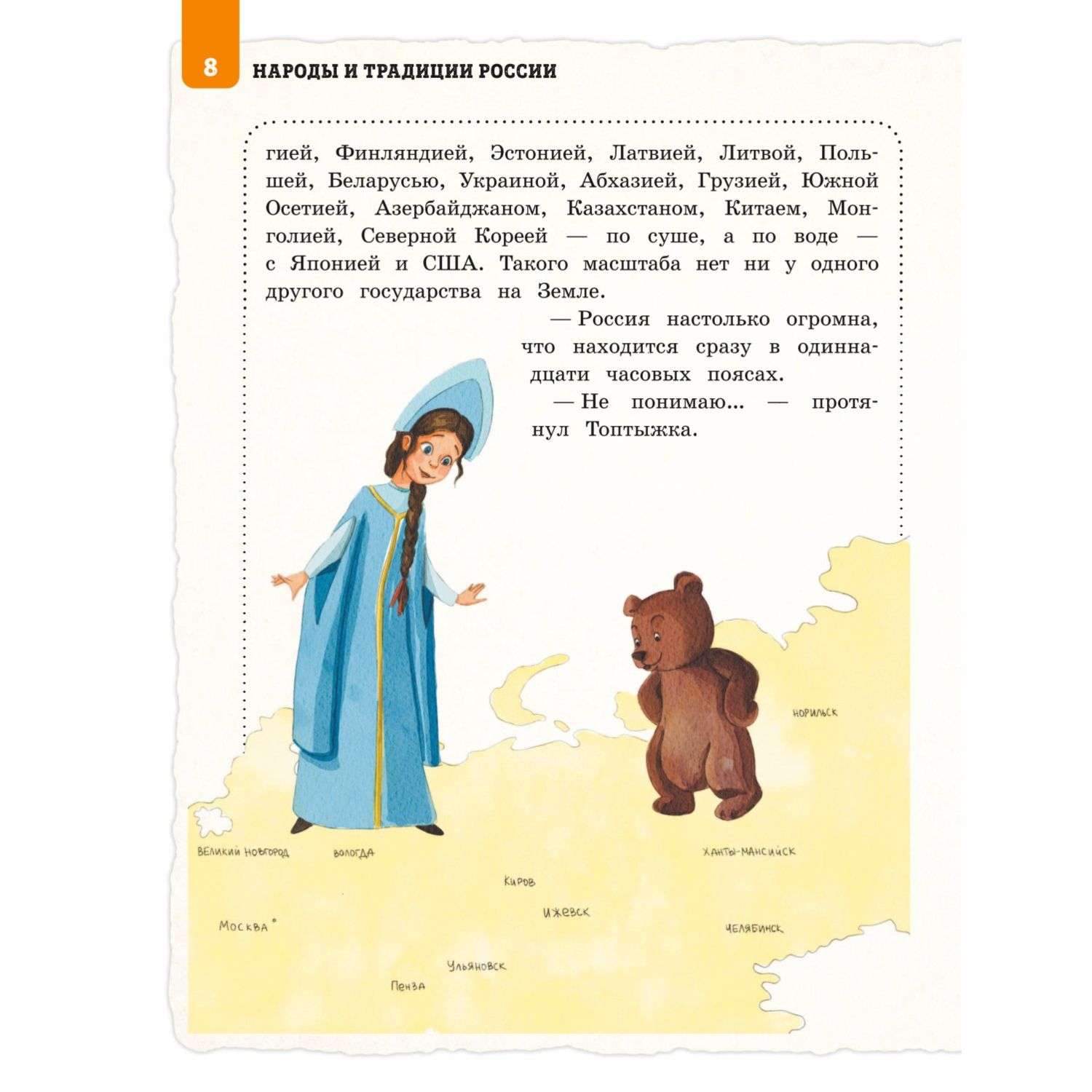 Книга Народы и традиции России для детей от 6 до 12 лет - фото 5