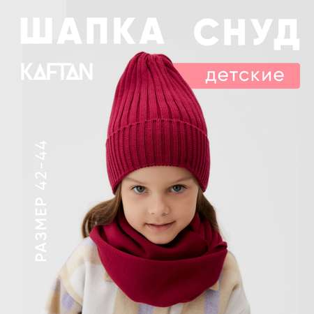 Шапка и снуд Kaftan