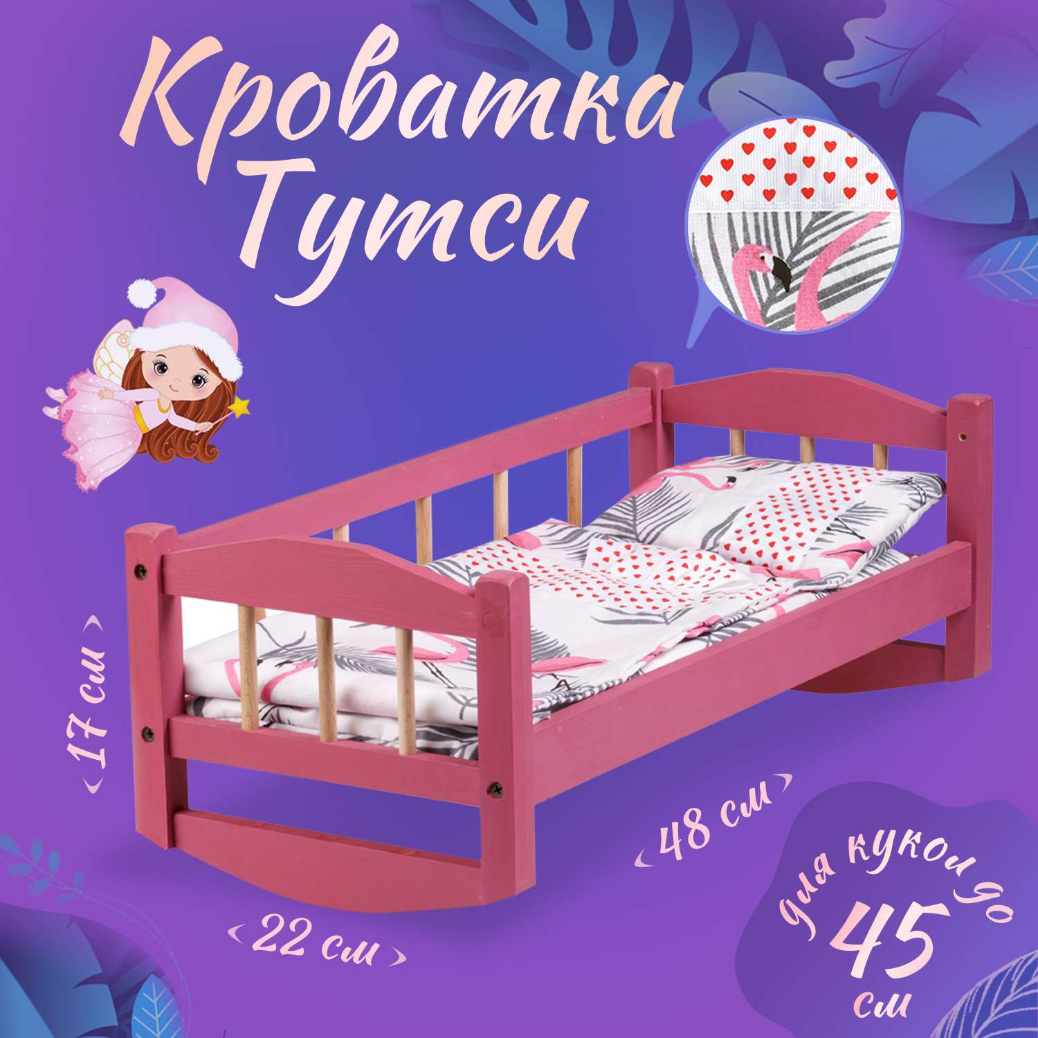 Кроватка для кукол Тутси с одним бортиком розовая деревянная 1-295-2021 - фото 2