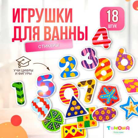 Стикеры для ванной SHARKTOYS Набор игрушек для купания Цифры и Формы