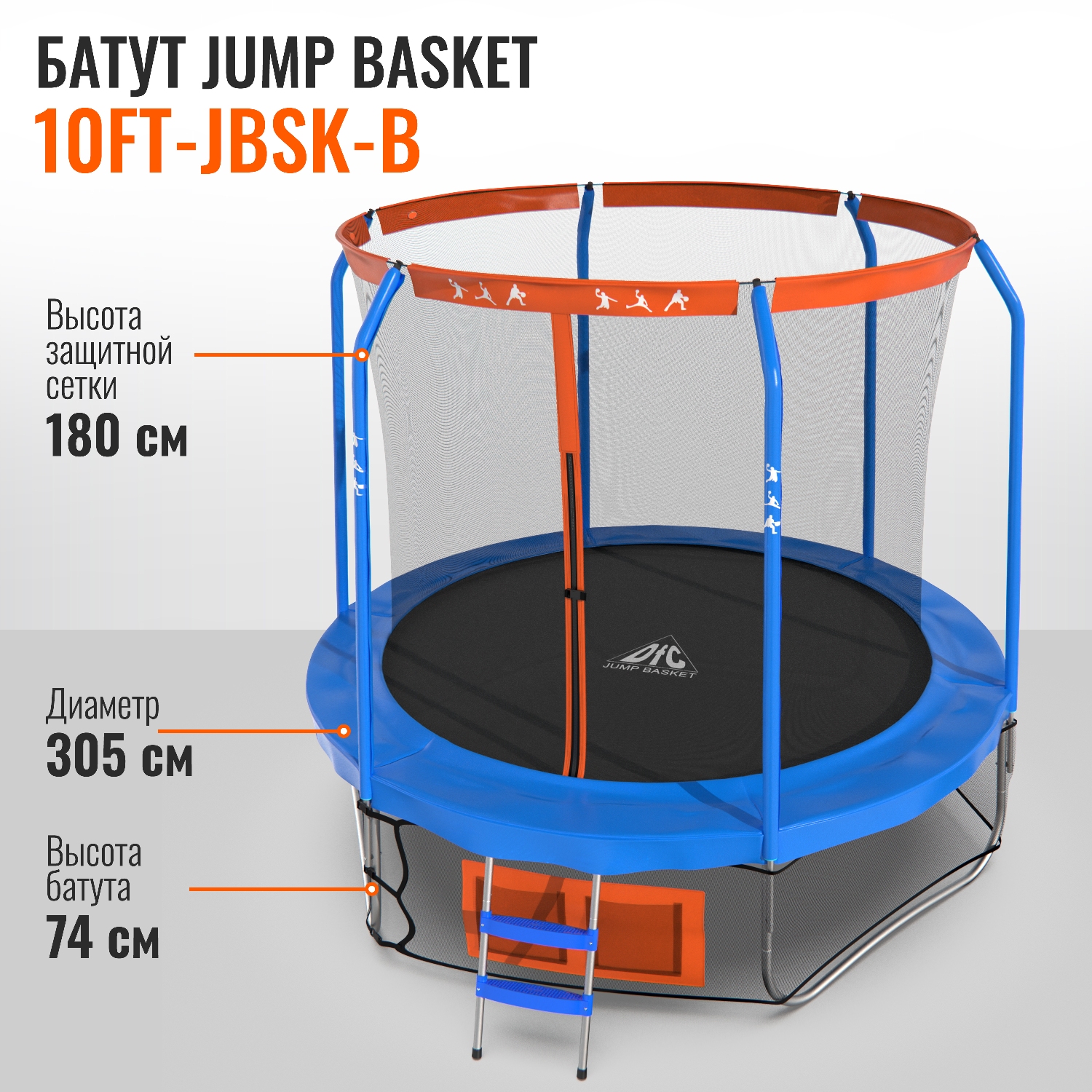 Батут DFC JUMP BASKET 10ft - фото 1