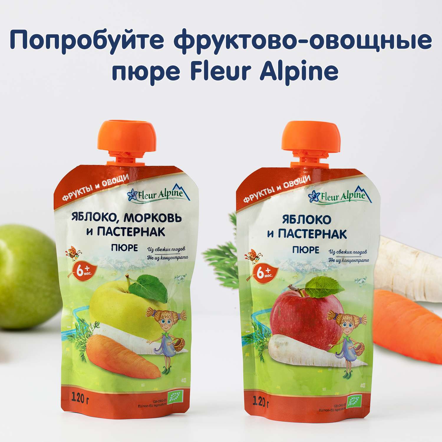 Пюре Fleur Alpine яблоко-морковь-пастернак 120г с 6месяцев - фото 7