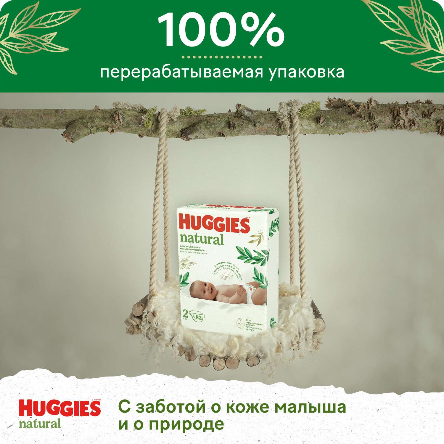 Подгузники Huggies Natural для новорожденных 2 4-8кг 82шт - фото 11