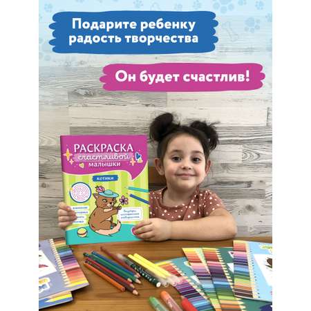 Раскраска Феникс Котики: книга-картинка